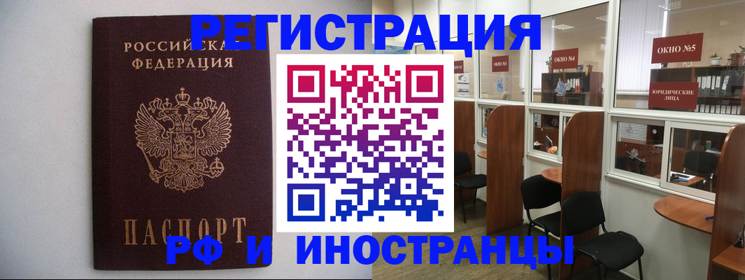 прописка от собственника в Змеиногорске