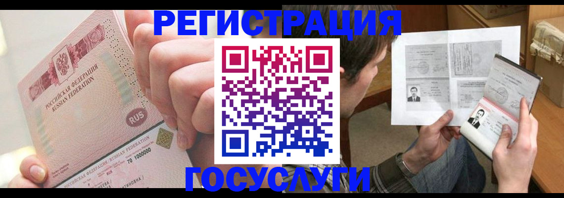прописка для кредита в Змеиногорске