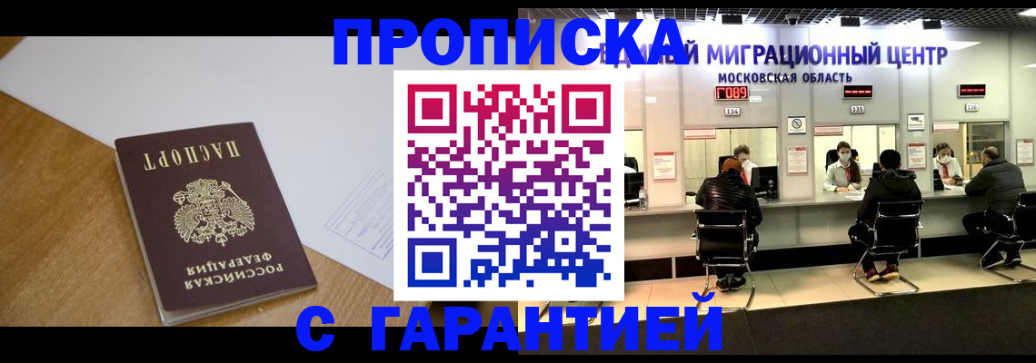временная регистрация для всех в Змеиногорске