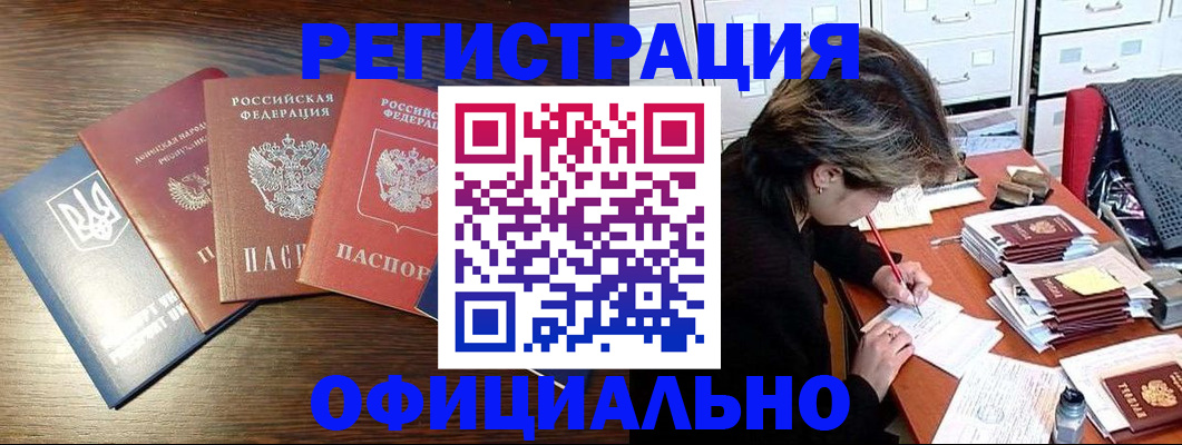 прописка поиск в Змеиногорске